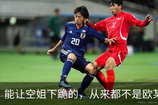 能让空姐下跪的，从来都不是欧某某！东航两次通报反差值得关注