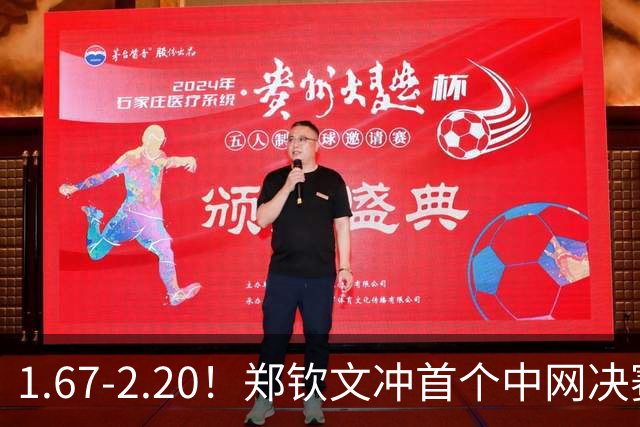 1.67-2.20！郑钦文冲首个中网决赛，若输球出局，请球迷别怒喷她